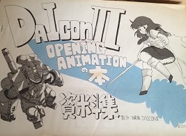 愛知県西尾市にてアニメーション設定資料､絵コンテ等出張買取