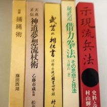 名古屋市港区にて武道､武術に関する書籍出張買取