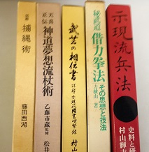 名古屋市港区にて武道､武術に関する書籍出張買取