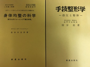 名古屋市守山区東洋医学､整体､鍼灸等の専門書他を出張買取