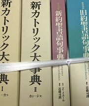 名古屋市守山区にてキリスト教に関する書籍(宗教書)､思想哲学書等を出張買取致しました｡