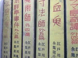 戦前書籍､探偵小説お売り下さい｡名古屋市内～愛知県内全域出張買取