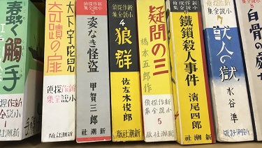 幻想文学　探偵小説　出張買取|名古屋市で古本出張買取なら古書河島へ！愛知県全域・春日井・尾張旭・瀬戸市・一宮市・岡崎市・豊田市・豊橋市・豊川市・長久手市なども 