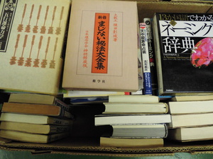 四柱推命など占い関連書籍の出張買取を名古屋市中川区にて行ないました｡