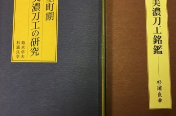 刀剣書籍､美術の本を愛知県清須市にて出張買取