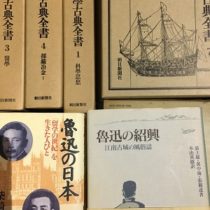 愛知県半田市にて遺品整理に伴い愛蔵書出張買取