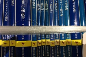 講談社学術文庫･岩波文庫･東洋文庫他､学術系文庫お売り下さい