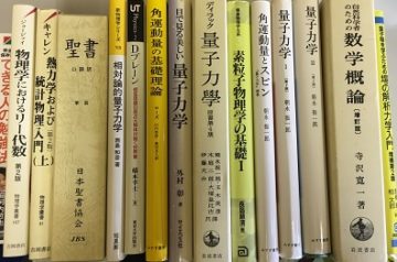 名古屋市昭和区にて物理学に関する専門書をお売り頂きました｡