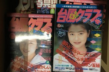 愛知県豊橋市にて家屋取り壊しに伴い月刊雑誌他出張買取