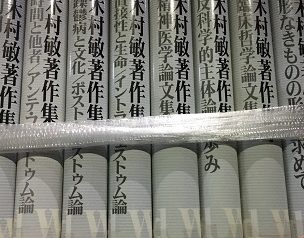 愛知県尾張旭市にて心理学､精神医学書他出張買取