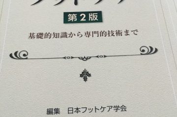 愛知県みよし市にてアロマセラピー関係書籍他出張買取