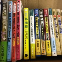 愛知県日進市にて囲碁の定石､漫才DVD他出張買取