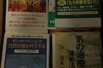 名古屋市瑞穂区にて気功､精神世界書籍他出張買取