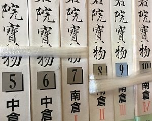 毎日新聞社｢正倉院宝物｣全10巻揃いお売り下さい｡