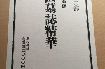 愛知県稲沢市にて書道書籍､書道具他をお預かりしました｡