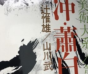 愛知県みよし市にてご遺品の古書､画集他を出張買取致しました｡