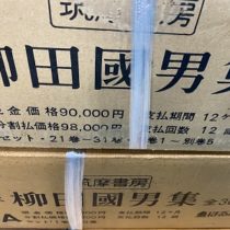 著作集､全集､作品集等の全巻揃いを岐阜県恵那市にて出張買取