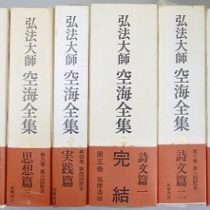 弘法大使　空海全集､親鸞全集､学術文庫他を出張買取致しました｡