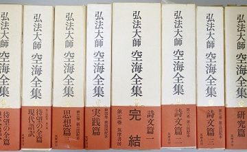 弘法大使　空海全集､親鸞全集､学術文庫他を出張買取致しました｡