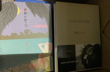 愛知県岡崎市にて幻想文学､前衛短歌､版画集等を出張買取