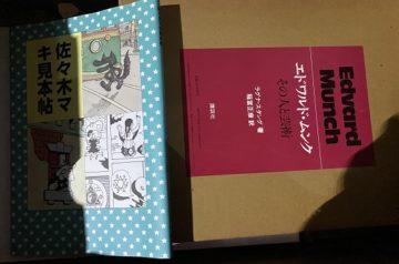 名古屋市緑区にて美術書､エンデ全集他を出張買取