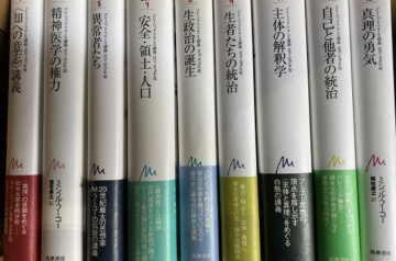 名古屋市名東区にて思想哲学書､各種専門書等を出張買取