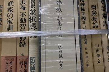 占い､宗教書､全集他を名古屋市西区にて出張買取致しました｡