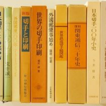 切手､満州に関する書籍を愛知県岡崎市にて出張買取致しました｡