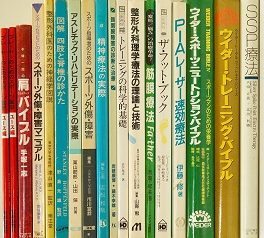 岐阜県恵那市にて整体､鍼灸等の東洋医学書他を出張買取致しました｡