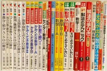 岐阜県養老町にて数学､英文法等の参考書を出張買取致しました｡