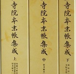 名古屋市内の寺院から仏教書､史料大成他を出張買取致しました｡