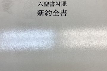 愛知県内の教会にてキリスト教､言語学他を出張買取致しました｡