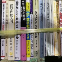 愛知県尾張旭市にて理工書､数学書他を出張買取致しました｡