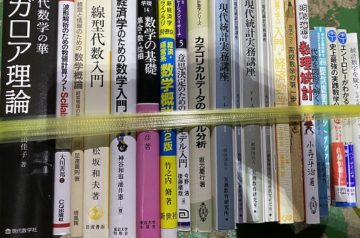 愛知県尾張旭市にて理工書､数学書他を出張買取致しました｡