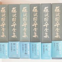 愛知県春日井市にて個人全集の全巻揃いを出張買取致しました｡