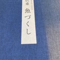 愛知県知立市にて悠々洞出版の浮世絵を出張買取致しました｡