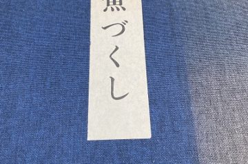 愛知県知立市にて悠々洞出版の浮世絵を出張買取致しました｡