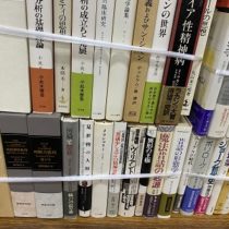 名古屋市東区にて思想哲学書､全集､学術文庫等を出張買取致しました｡
