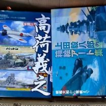 岐阜県多治見市にて東洋陶磁､高荷義之画集､プラモデル関係他を出張買取