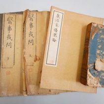 名古屋市千種区にて満州従軍写真帖､漢方､鍼灸等を出張買取致しました｡