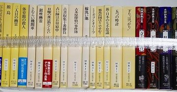 名古屋市中村区にて幻想文学､探偵小説他を出張買取致しました｡