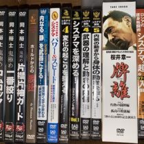 名古屋市名東区にて空手､柔道に関する書籍､演武DVD等を出張買取致しました｡