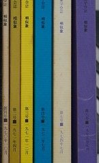 静岡県にて相似象学会､カタカムナ､ノアの箱舟､生長の家等の書籍を買取致しました｡