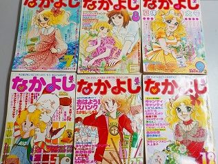 キャンディキャンディ掲載のなかよし他､漫画雑誌を買取､名古屋市東区