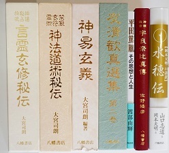 八幡書店オカルト系書籍を出張買取､愛知県春日井市にて