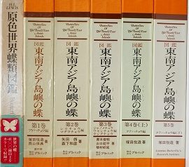 蝶の専門書等を出張買取致しました(愛知県春日井市)