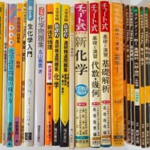 学習参考書､数学､物理英文法等出張買取(岐阜県関市)