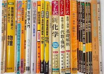 学習参考書､数学､物理英文法等出張買取(岐阜県関市)