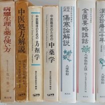 中医学等に関する書籍を漢方薬局店にて出張買取(愛知県蒲郡市)