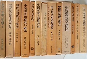 中国史に関する書籍を大学研究室から出張買取(名古屋市内)